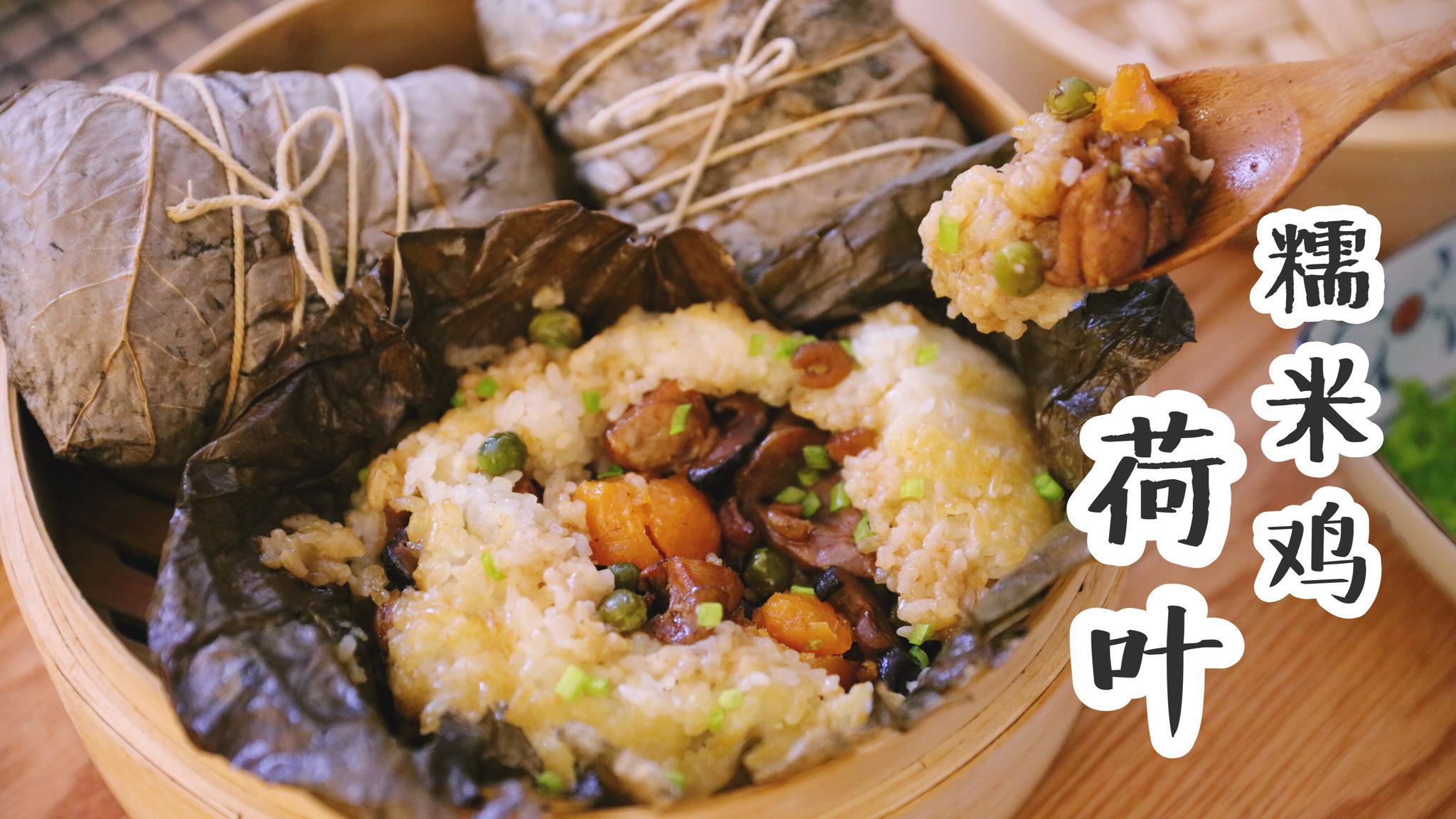 荷叶糯米鸡,香味四溢,这种做法放什么肉都好吃