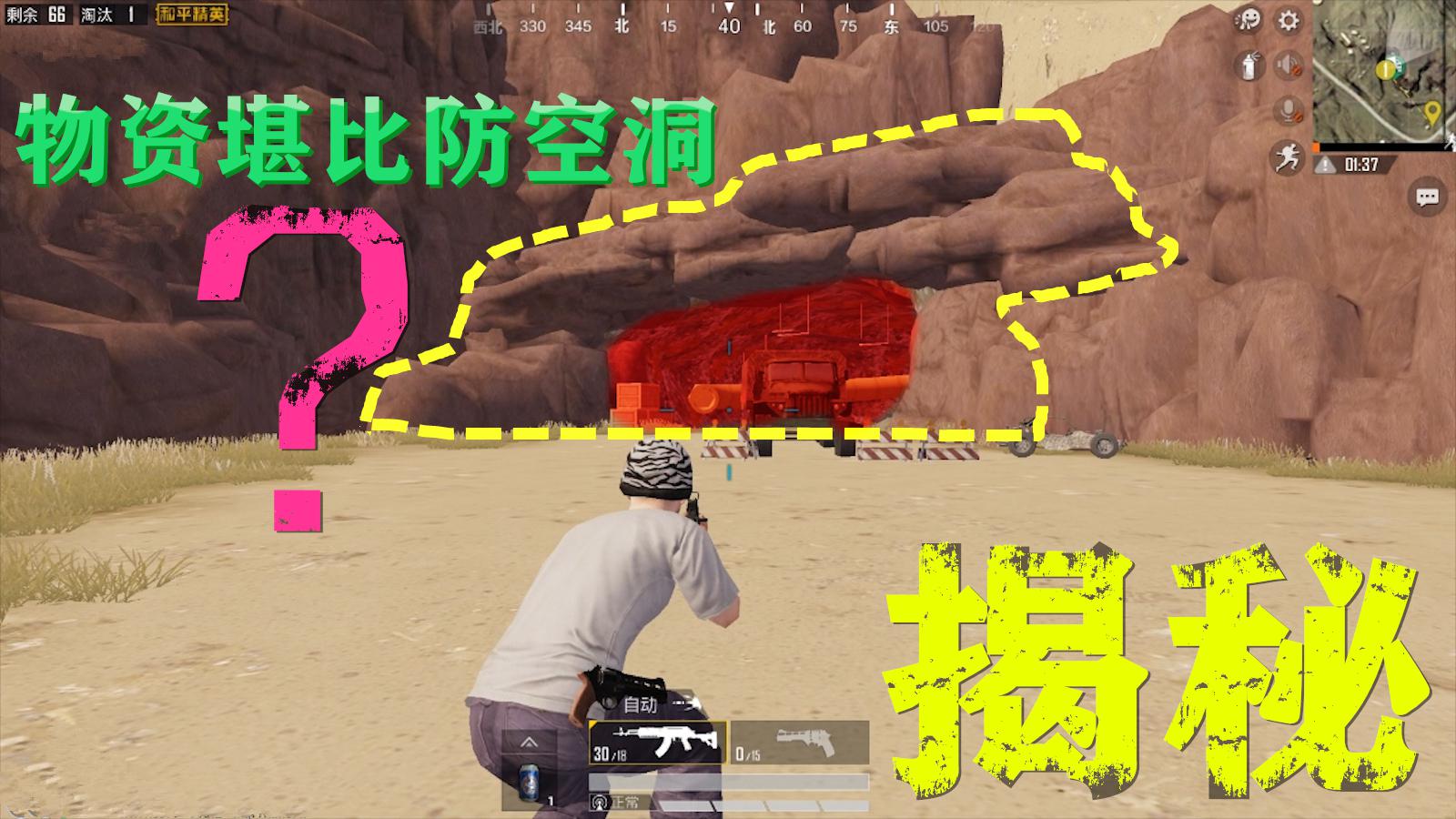 和平精英揭秘真相30沙漠地图有个神秘山洞物资堪比防空洞
