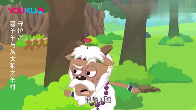 喜羊羊与灰太狼:刀羊的刀术太厉害,差点村长就没命了