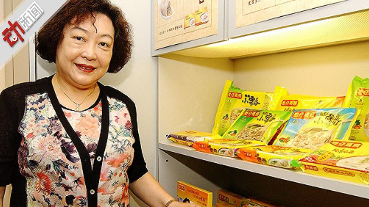 从小摊贩到"水饺皇后"2分钟回顾"湾仔码头"创始人臧健和一生