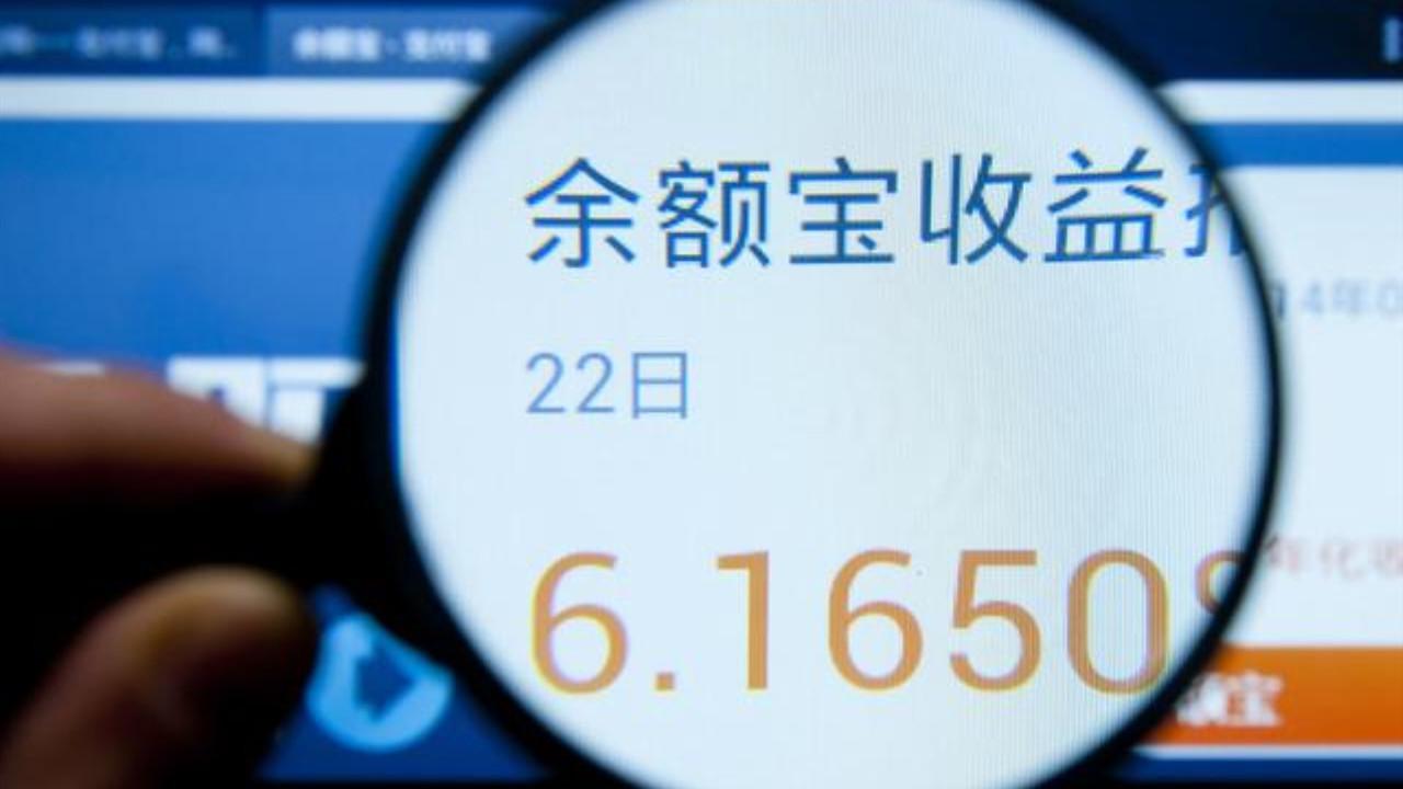 2019年往余额宝里存10万,一天能赚多少钱?今天可算知道了