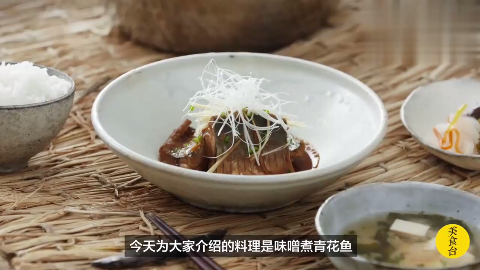 味噌煮青花鱼日本料理里的水煮鱼做法