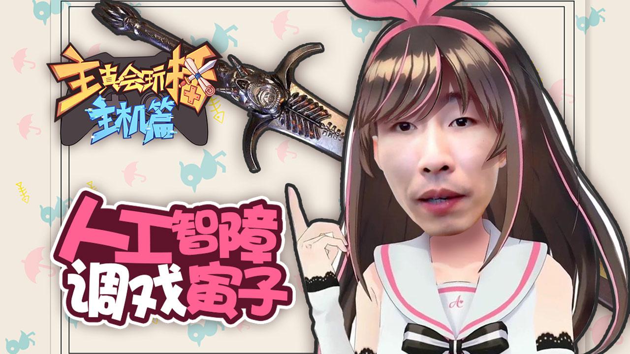 主播真会玩主机篇70:人工智障戏谑寅子,鬼泣5天下第一