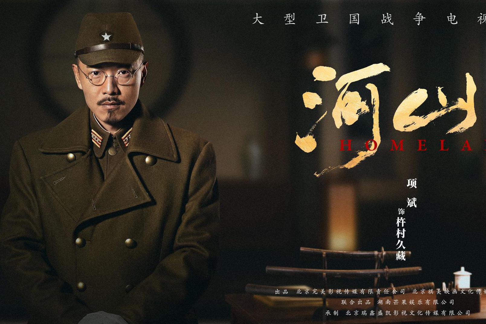 《河山》收视登顶 项斌演技获赞