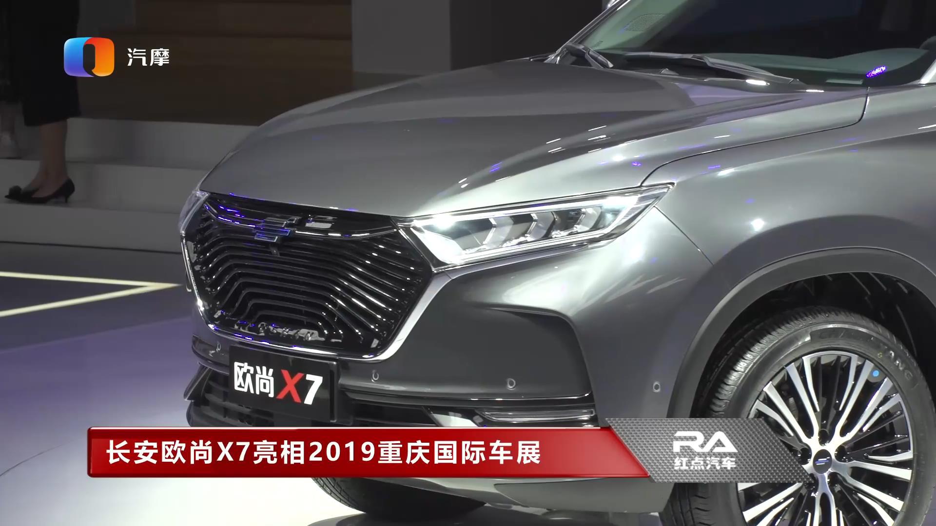 长安欧尚x7亮相2019重庆车展