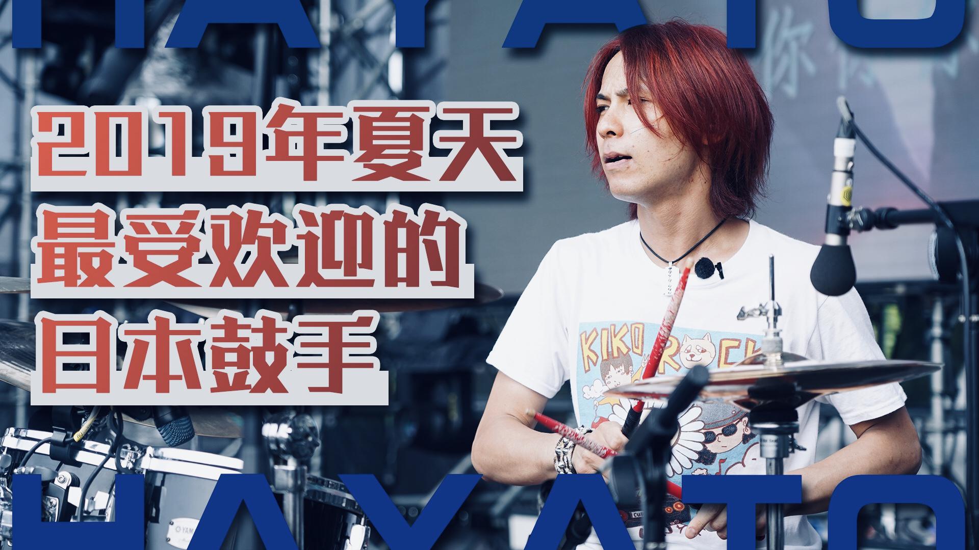 演唱会结束后遭遇"粉丝"尾随,日籍鼓手hayato只回复了四个字