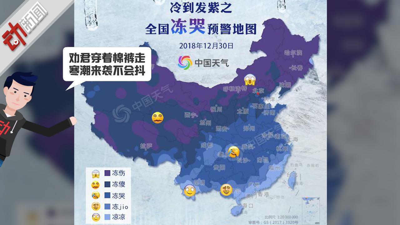 全国冻哭预警地图了解一下