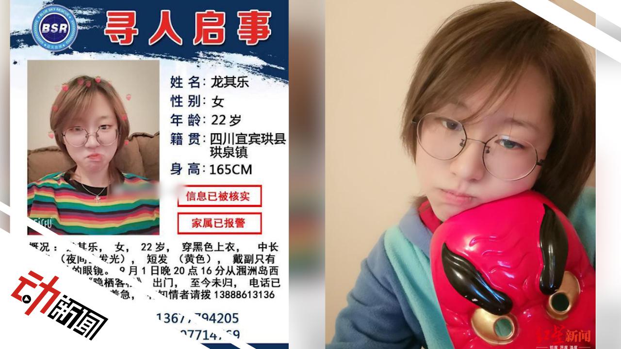 22岁女子涠洲岛旅游失联11天 家属:传销或自杀可能性低