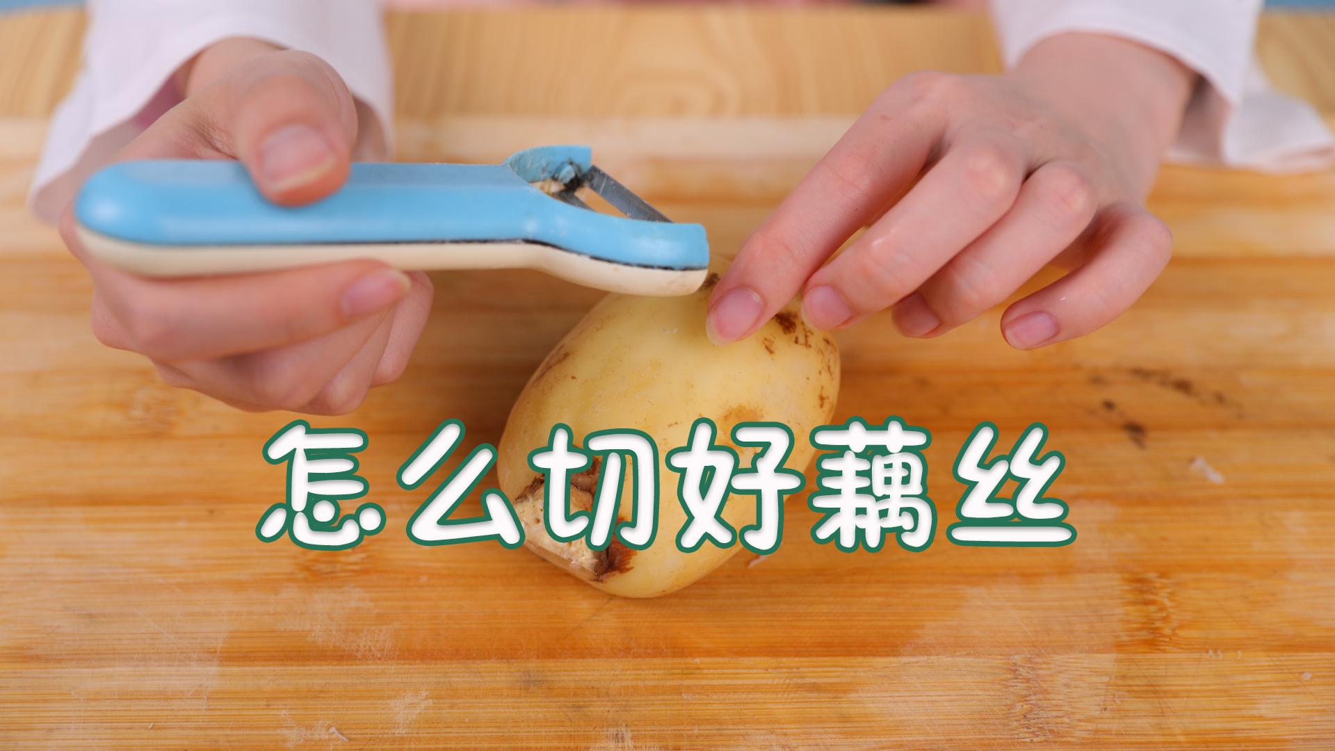 美女教大家莲藕切丝的小技巧,刚从厨师那学来的,非常实用