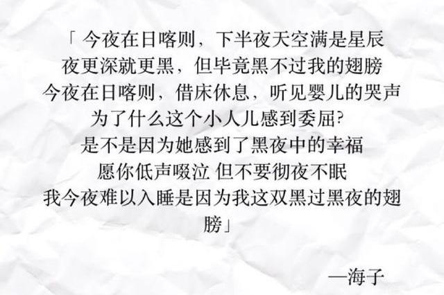 名篇欣赏之海子诗三首:面朝大海,春暖花开|亚洲铜|海子|黑夜_新浪新闻
