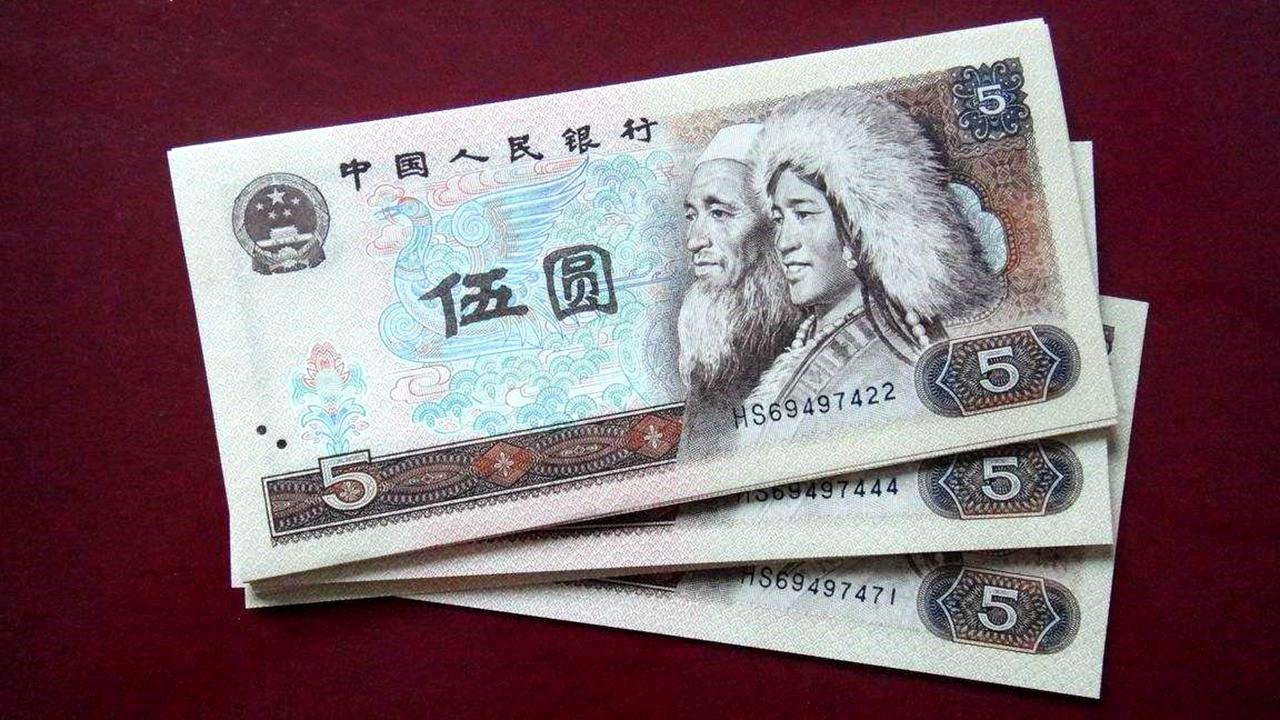 荧光币 中的5元人民币 一张就能价值50元 看看你家有吗