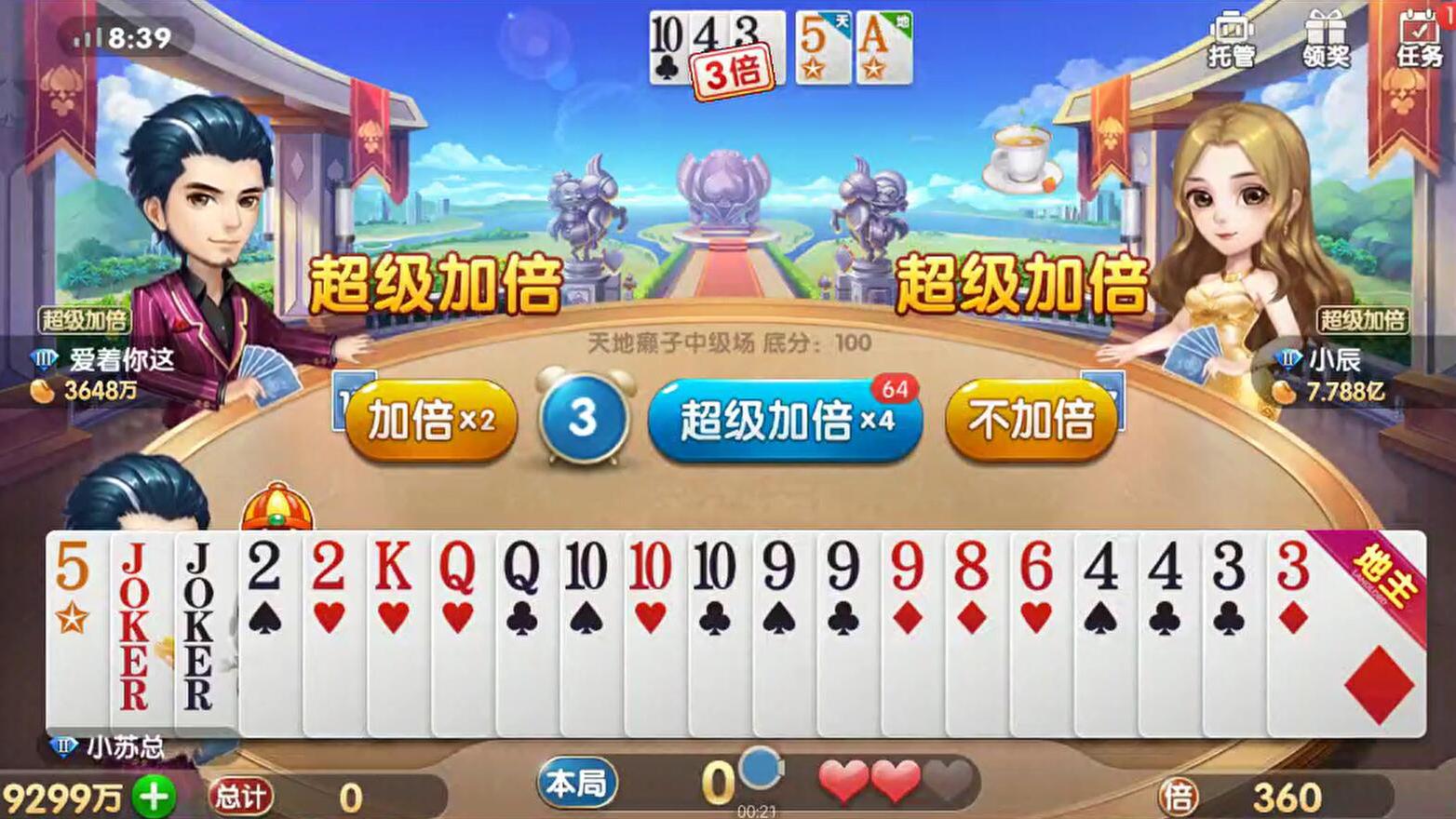 王小喵斗地主:秘密策划了一场骗局,两名高手都