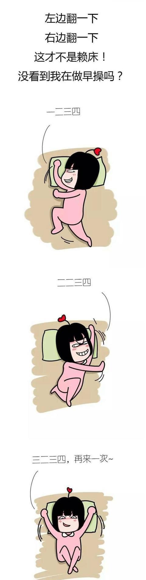 女生赖床的9个奇葩理由你中了哪个