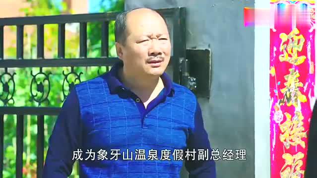 宋晓峰来找谢广坤,刚来就要放鞭,谢广坤傻眼了!