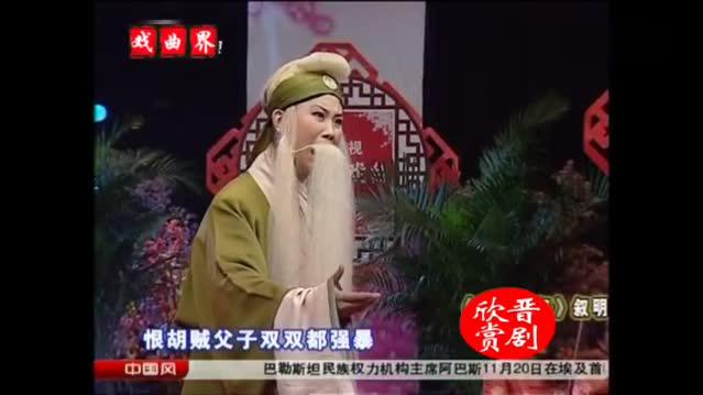 晋剧《卖画劈门》选段演唱郝志秀