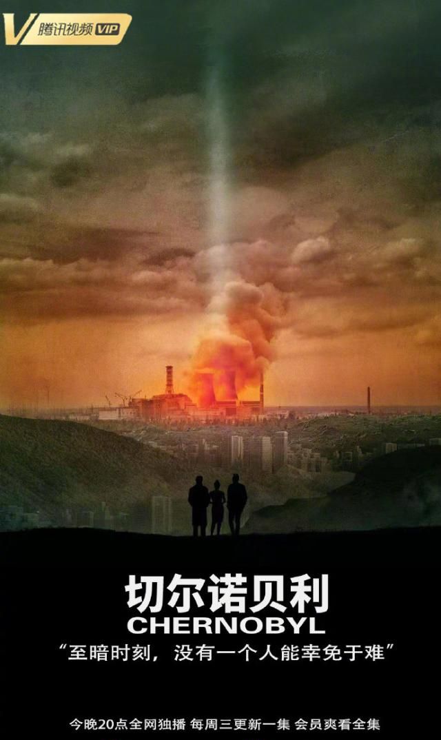 美剧《切尔诺贝利》腾讯视频今晚开播 会员可观看全集