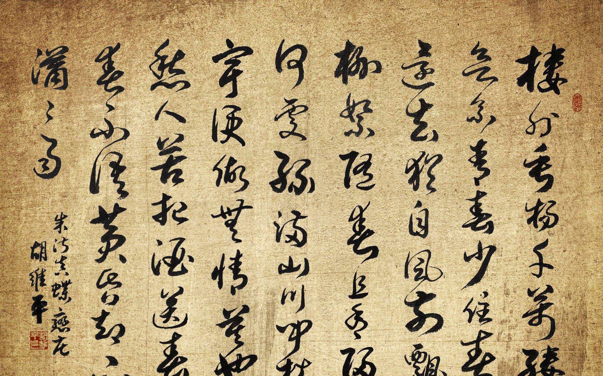 胡维平草书作品 朱淑真《蝶恋花 送春》