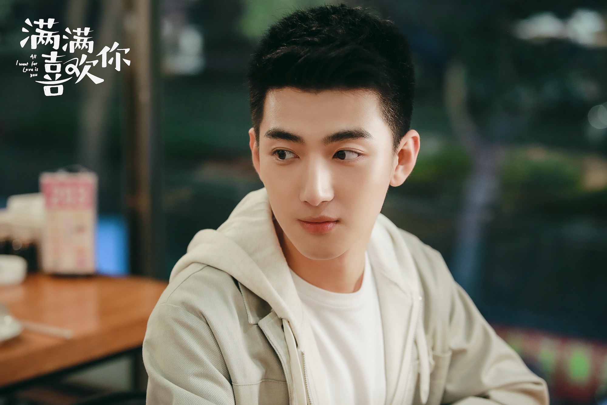 刘昱晗《满满喜欢你》撒全糖 送荧幕初吻|满满喜欢你|左岸|初吻_新浪