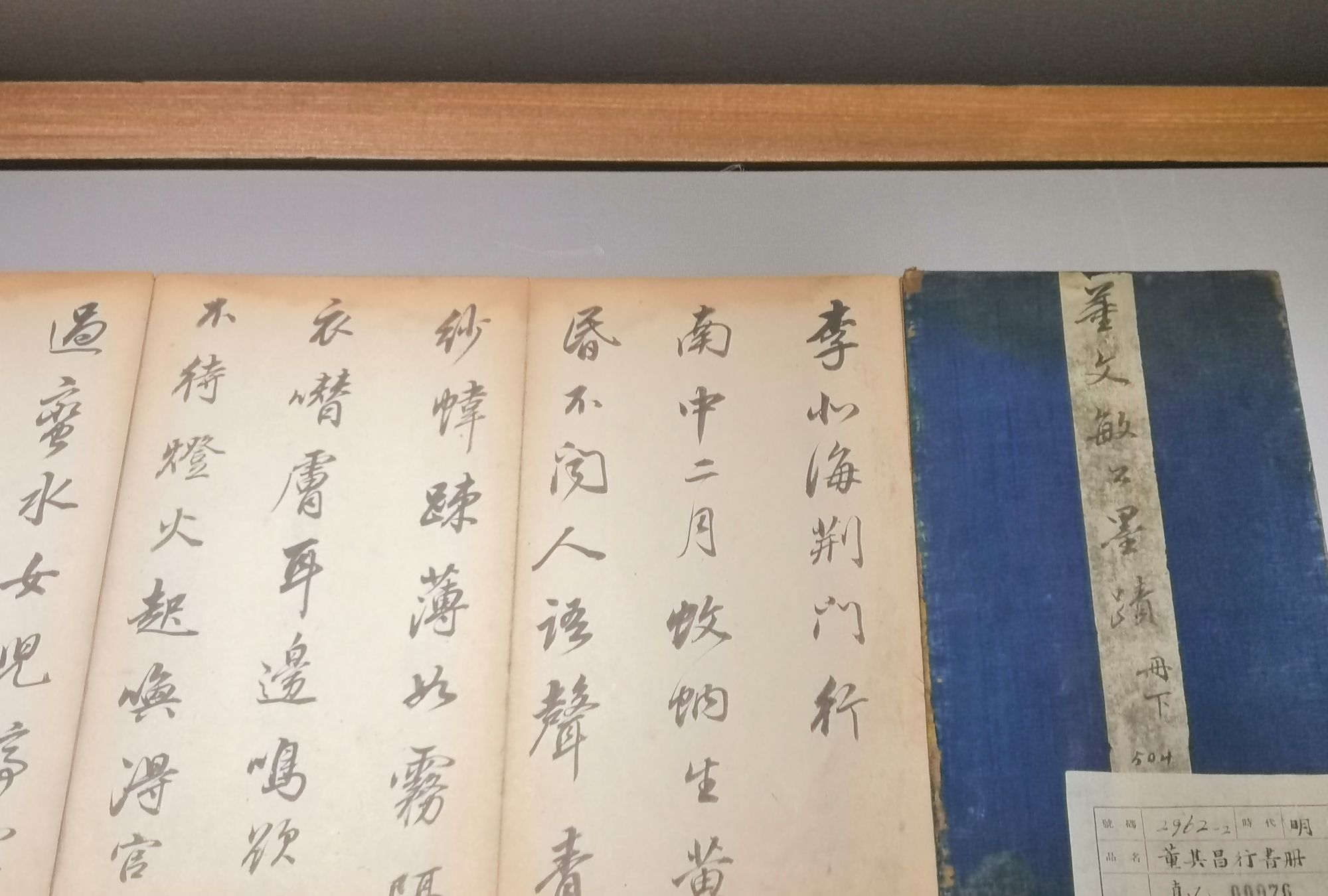 山东博物馆,明代书法大家董其昌和他朋友们的作品