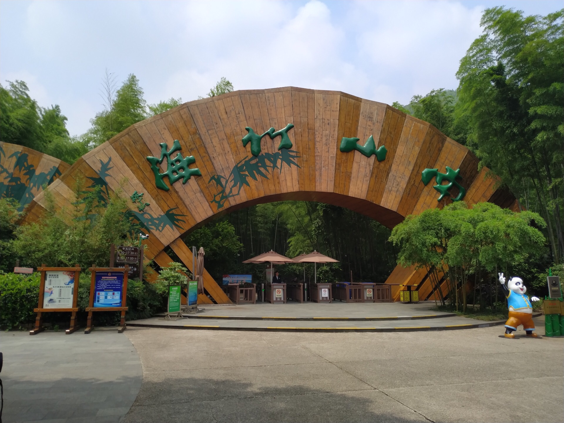 江苏省 溧阳市 南山竹海