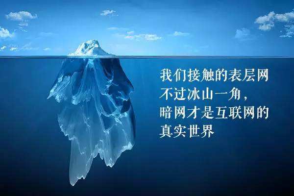 探索暗网曾经的区块链加密货币重地未来会如何发展
