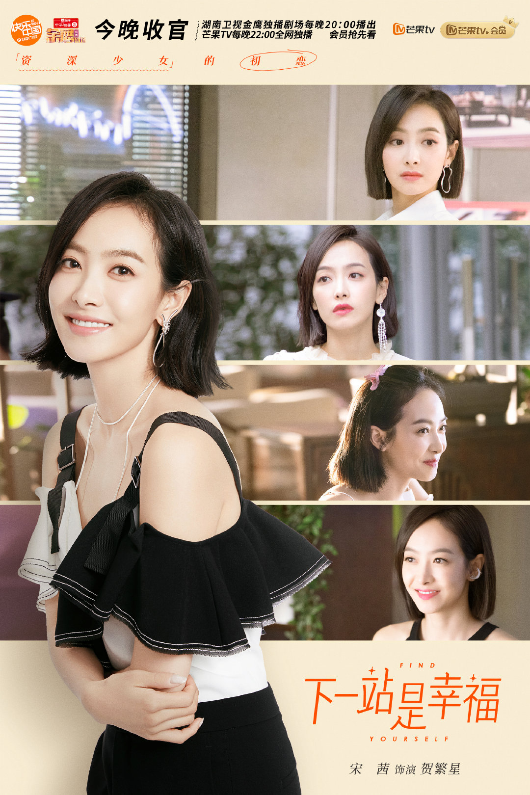 宋茜《下一站是幸福》圆满收官 精湛演绎收获高热度好口碑