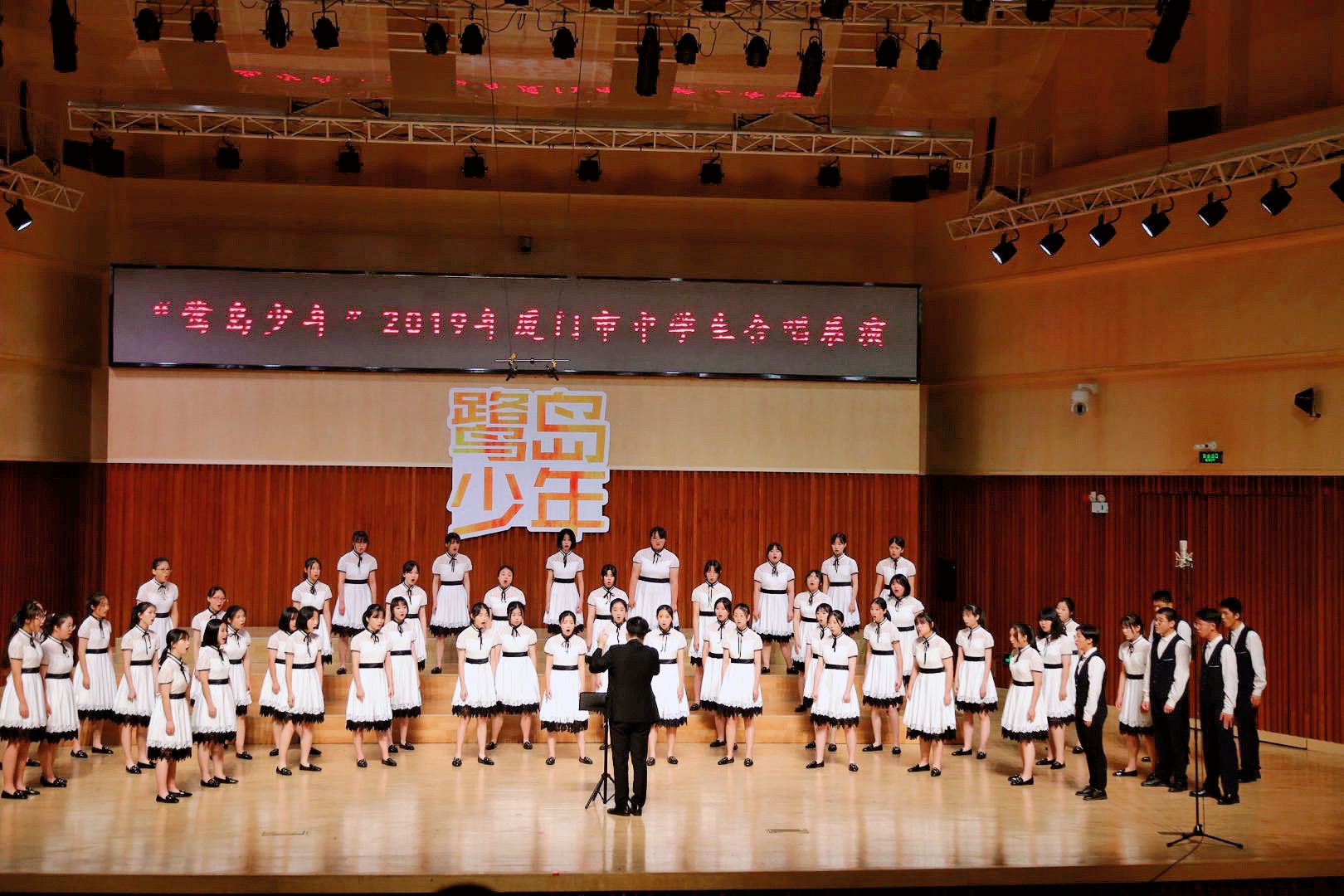 厦门二中合唱团荣获厦门市中学生鹭岛少年合唱比赛三连冠