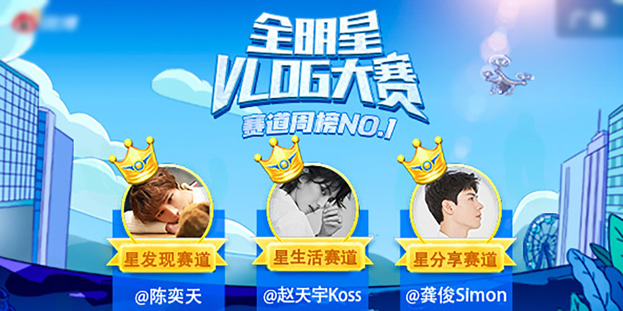 魏晨龚俊赵天宇陈奕天王晰粉丝团被官方点名表扬