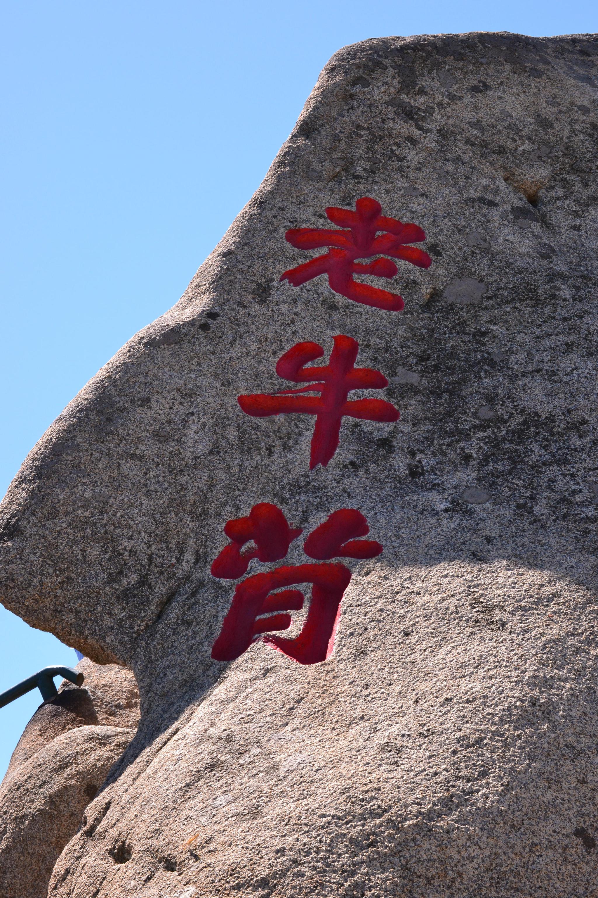 辽宁省 丹东市 凤城 老牛背