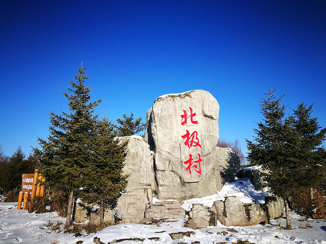 走进神秘北极光小镇——漠河旅游攻略