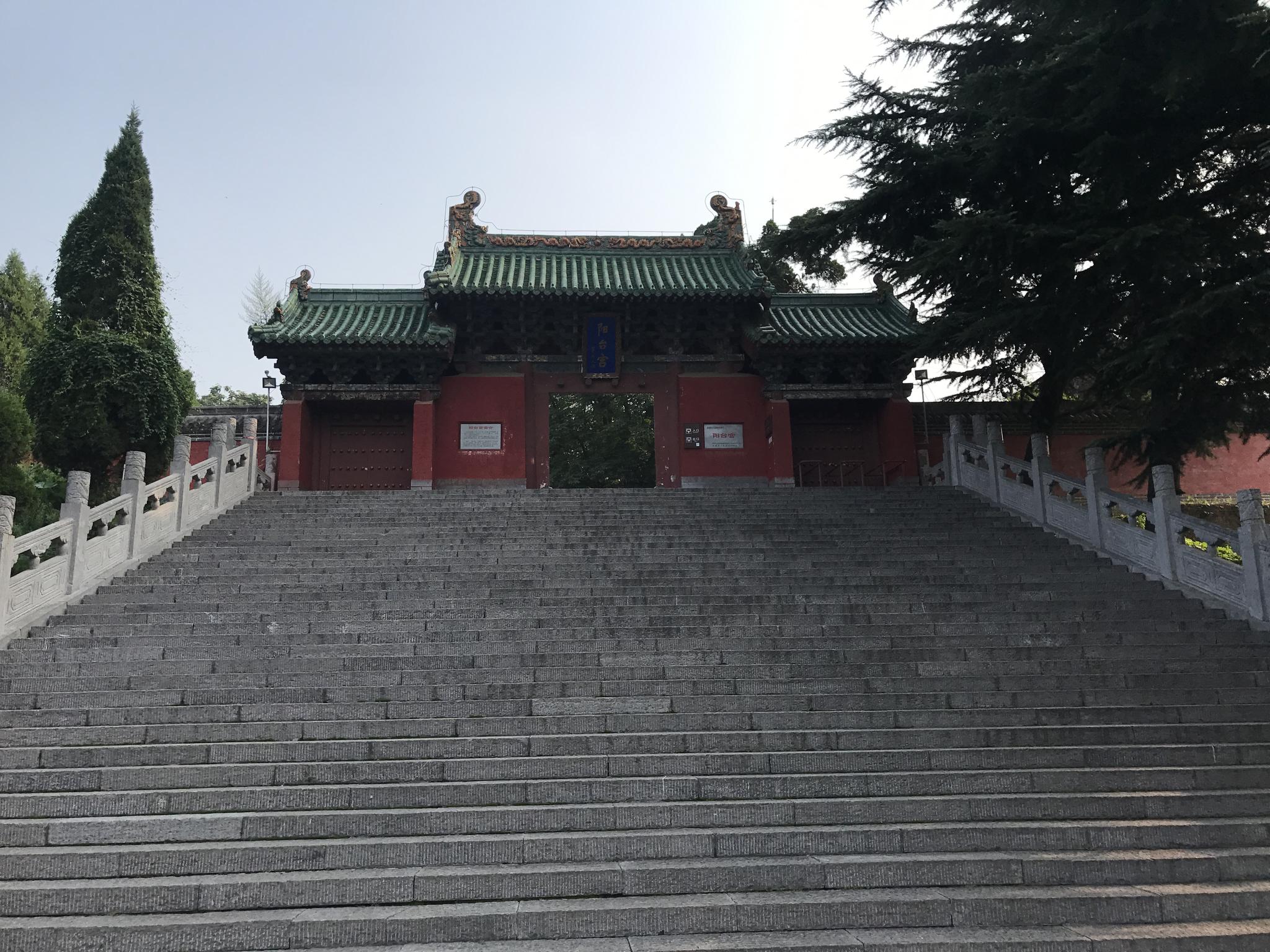 河南省 济源市 阳台宫