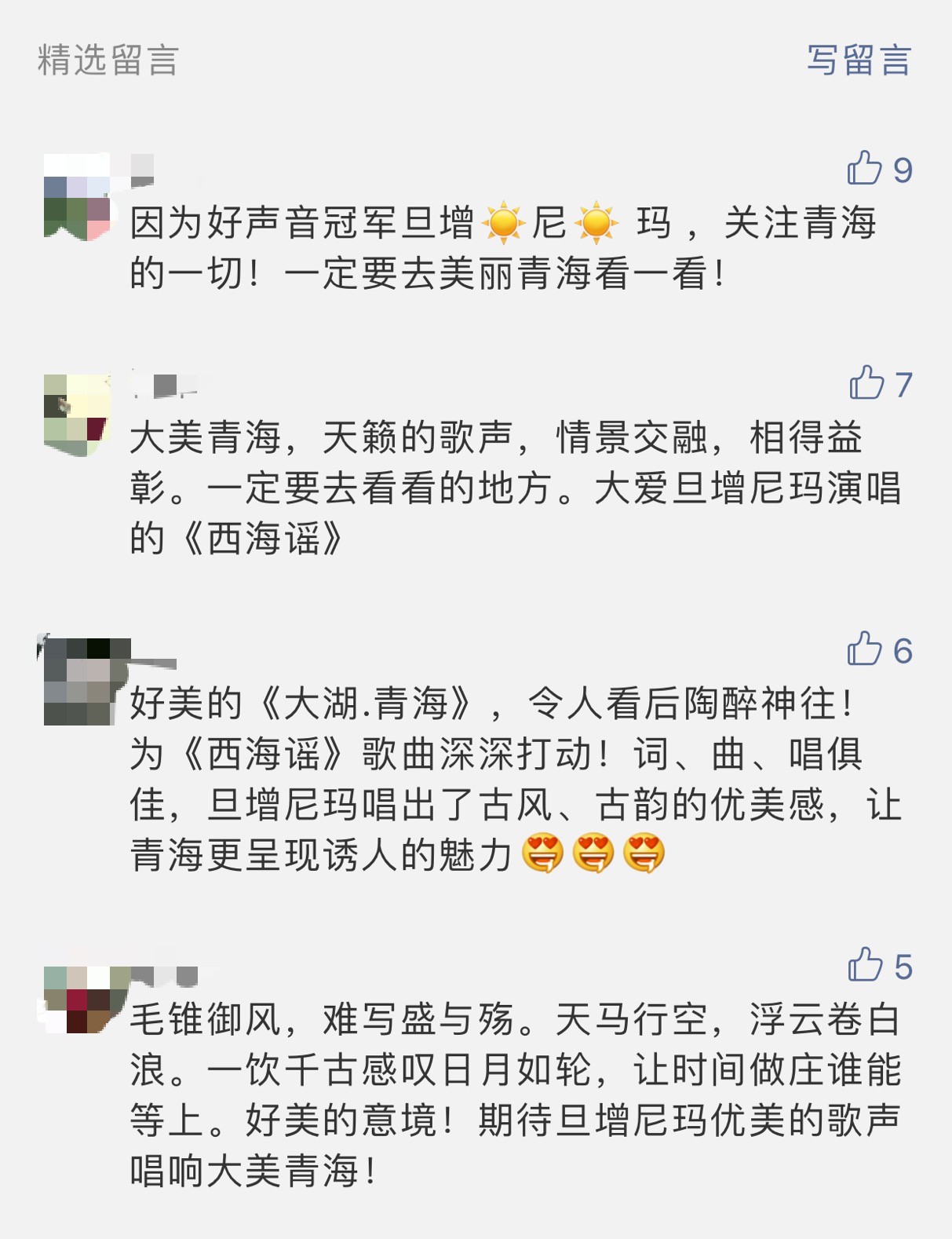 旦增尼玛献唱纪录片《大湖·青海》主题曲 用歌