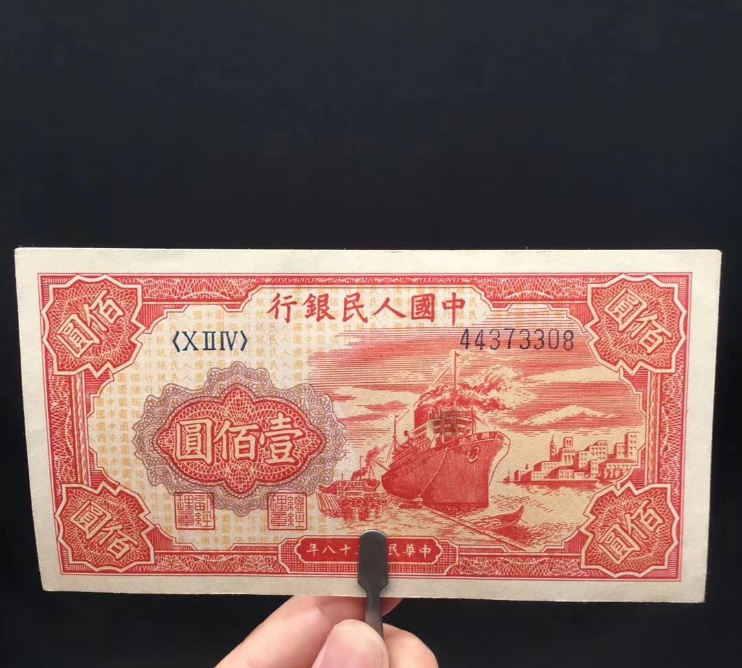第一套人民币100元券,这种红轮船版的纸币,你见过吗?