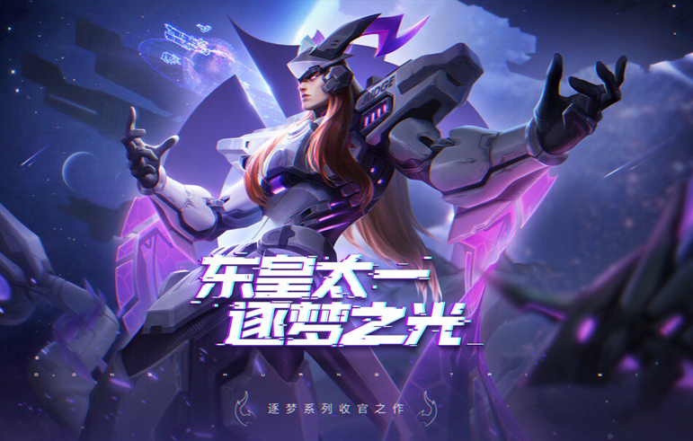 王者荣耀东皇太一逐梦之光皮肤设计稿网友选了一个最丑的