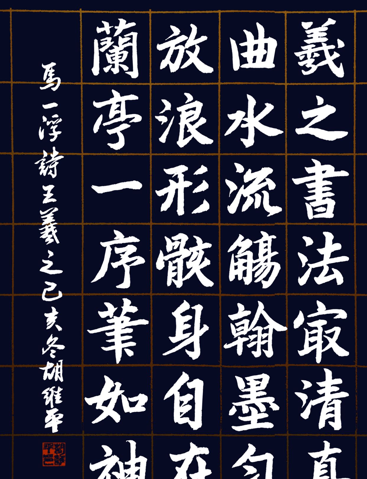 胡维平楷书作品 马一浮诗四首