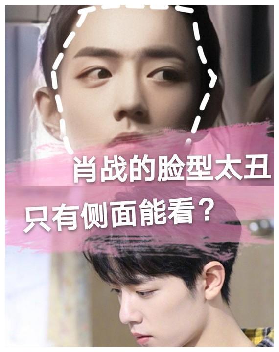 脸型分析|肖战被评脸型正面太丑形似土豆,只有侧面能看?