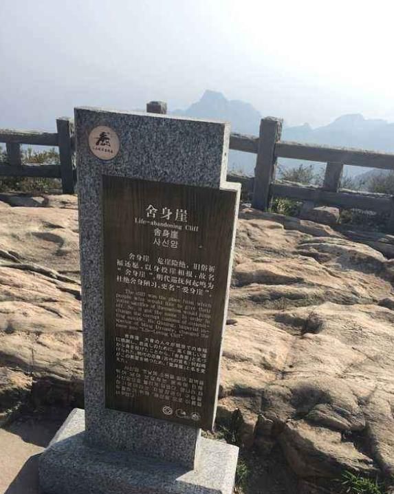 泰山民间故事传说舍身崖