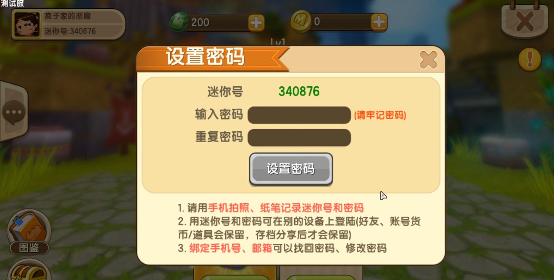 迷你世界验证码大全