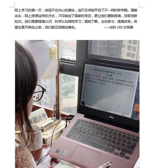 停课不停学,我与网课的第一次约会!
