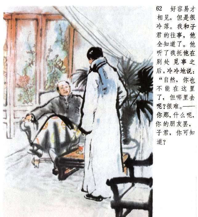 还有谁记得鲁迅笔下唯一爱情小说《伤逝》中悲惨的女主人公子君