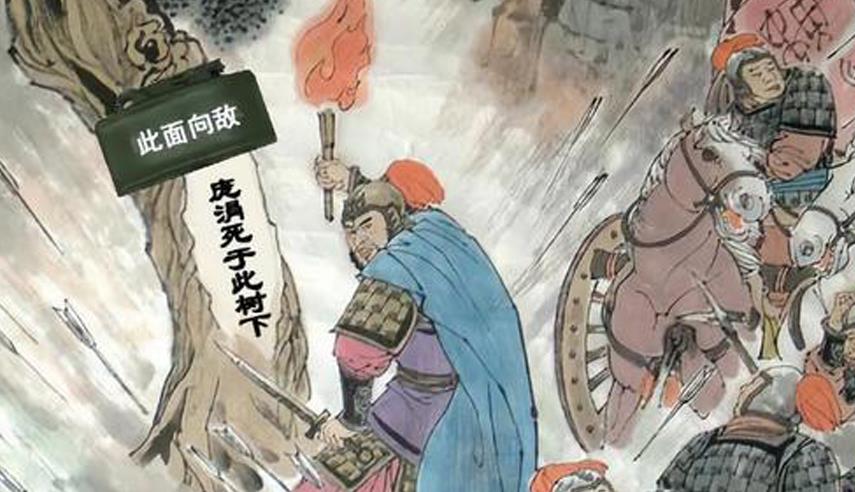 马陵之战孙膑在树上刻下八字庞涓看后拔剑自杀