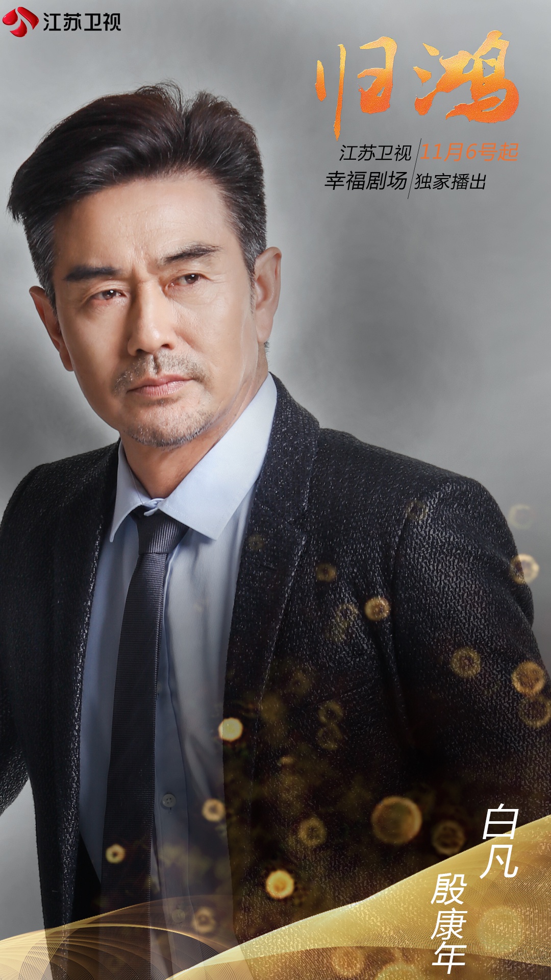 白凡归鸿热播航空谍战高能不断