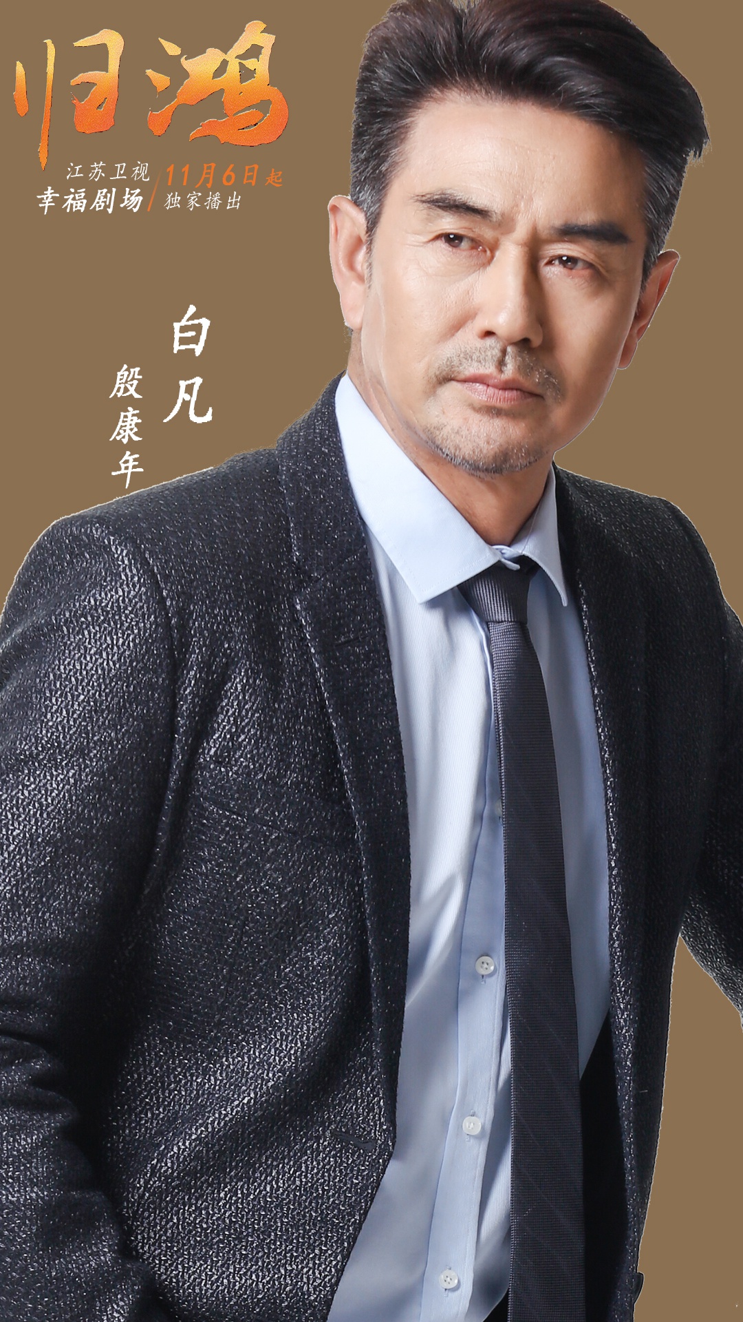 白凡归鸿热播航空谍战高能不断