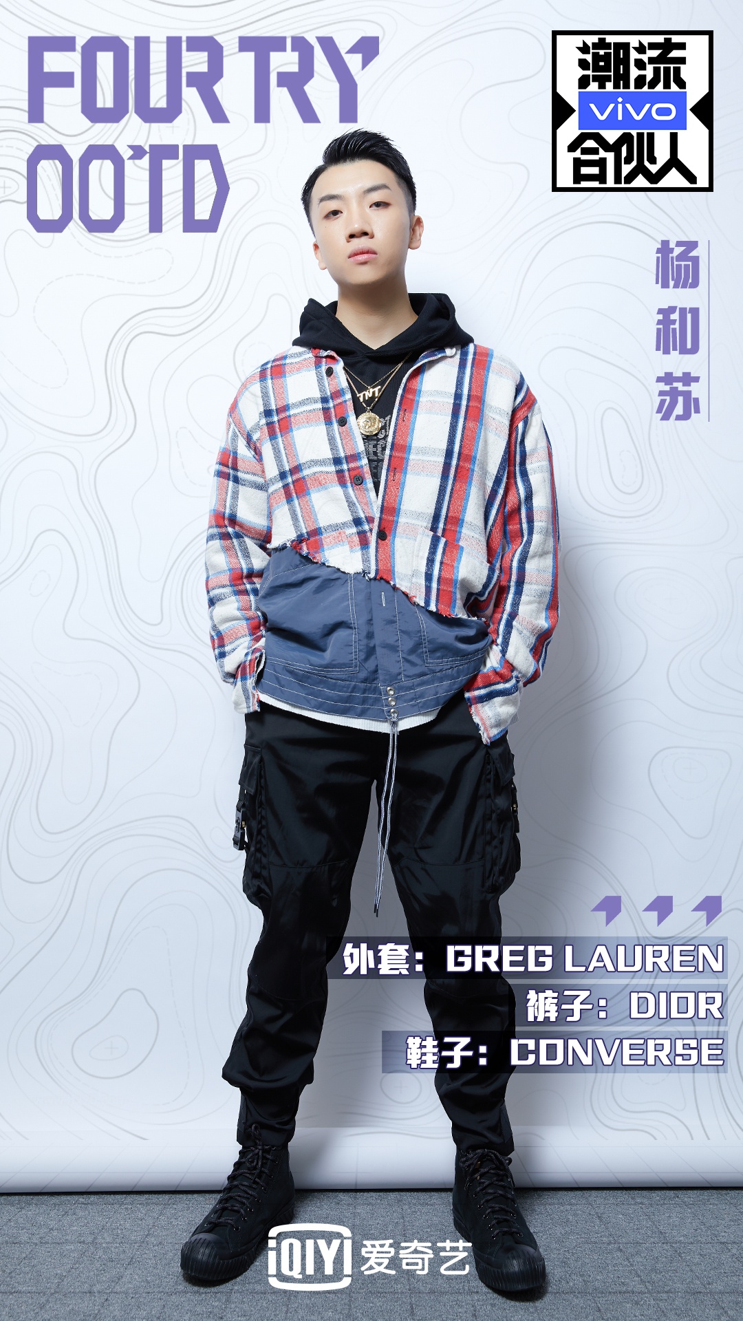 《潮流合伙人》营业&舞台look