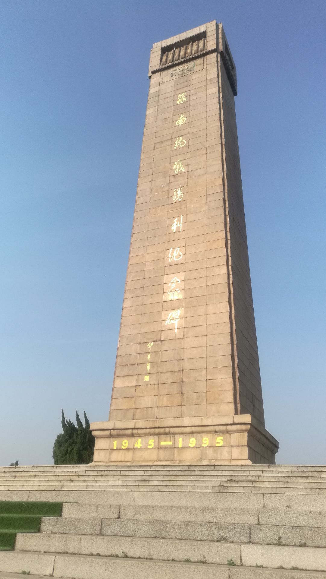 江苏省 句容市 苏南抗战胜利纪念碑 碑前放鞭炮 空中响军号_高清图集