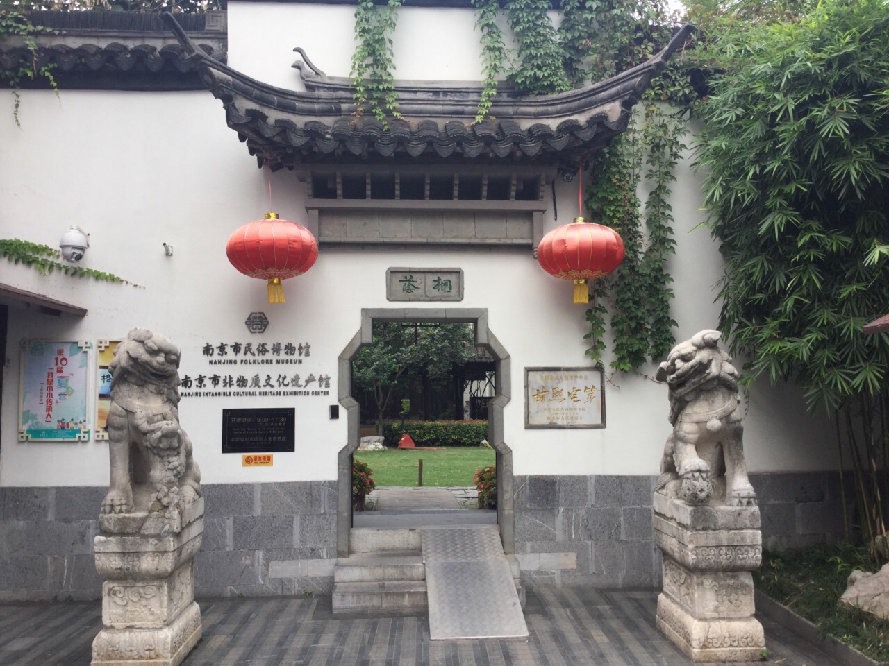 江苏省 南京市 甘家大院