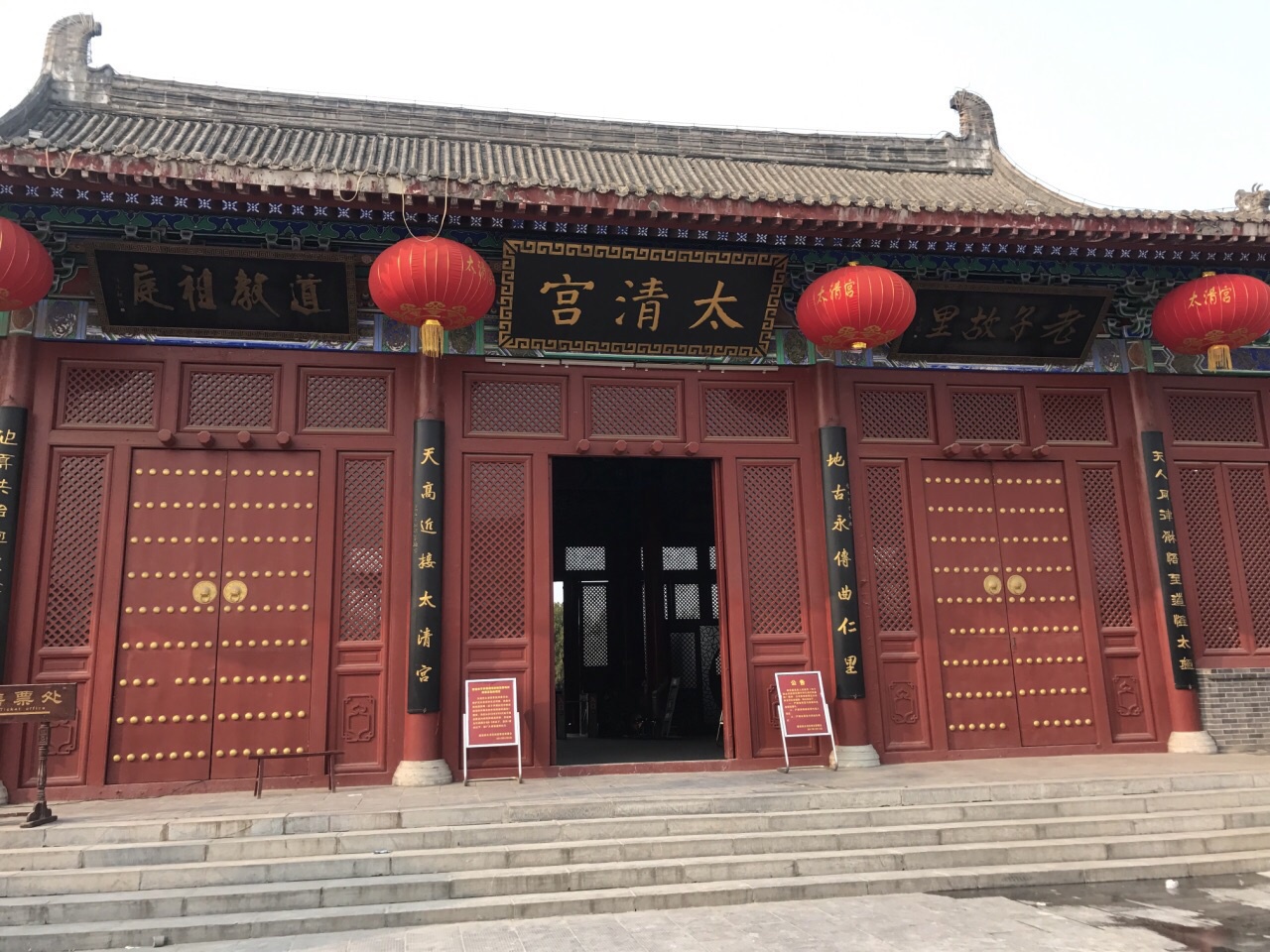 河南省 周口市 鹿邑县 老子故里 太清宫