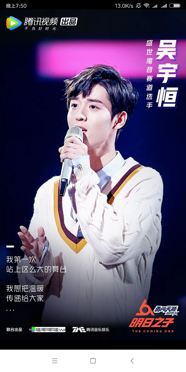 吴宇恒登《王牌对王牌》助力经典队 签约新公司备受期待
