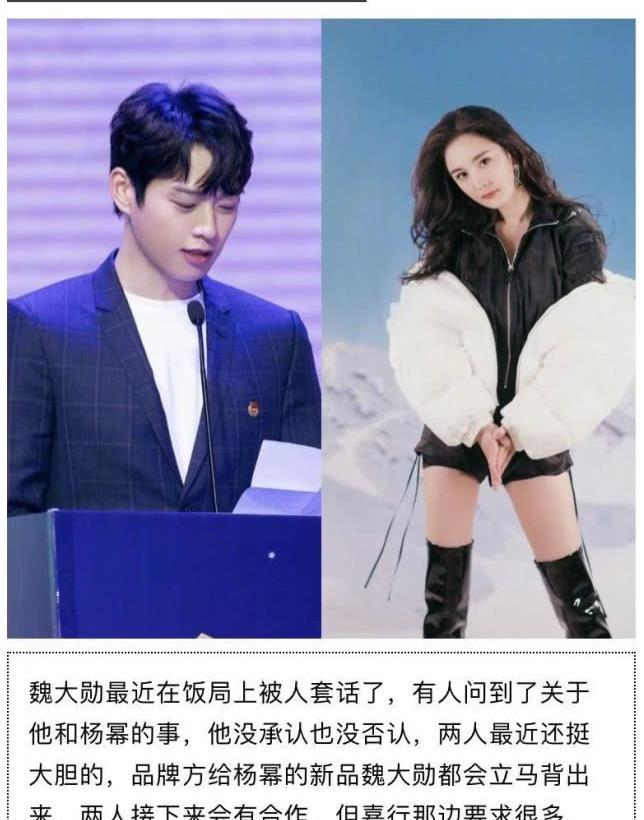 网曝魏大勋饭局上承认与杨幂恋情,小细节透露二人早就在一起了