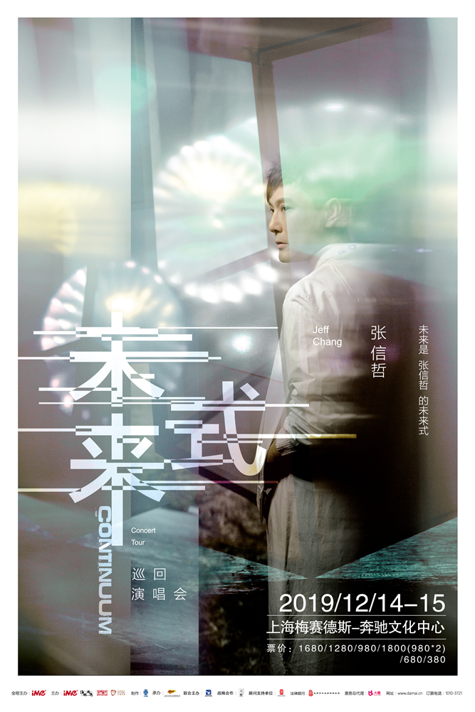 </i>张信哲“未来式”演唱会上海站正式看球比分